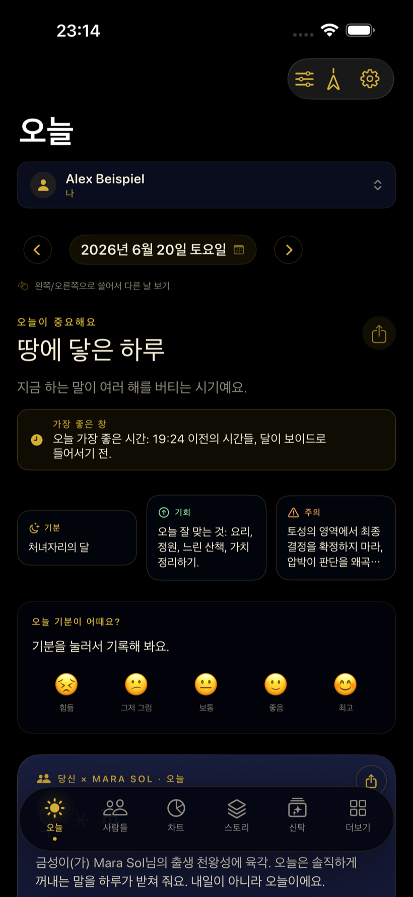 당신의 하루, 실제 역학에서