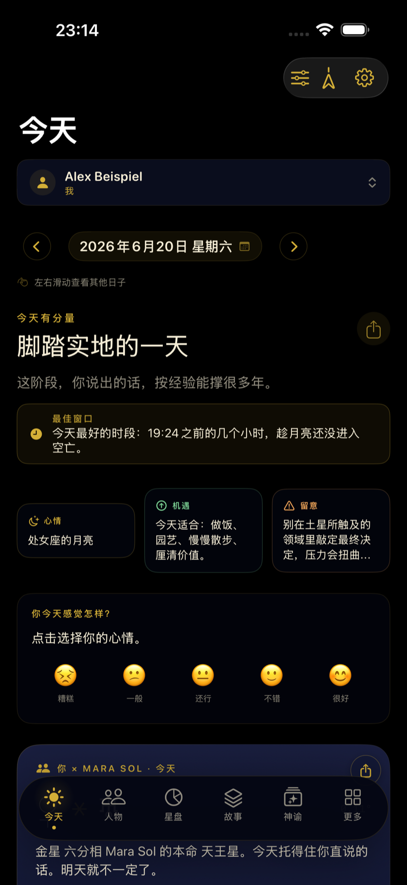 你的一天，源自真实机制